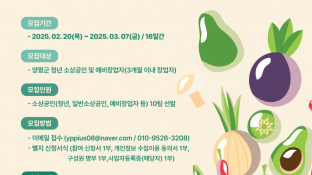 [양평군 신활력 추진단] 양평군 먹거리 상품개발 액션그룹 모집