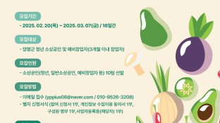 양평군 친환경 먹거리 개발 참여자를 모집합니다!