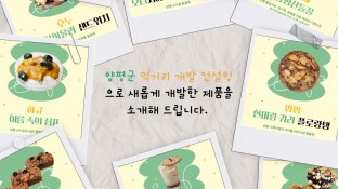 신활력의 새로운 바람! 예비 액션그룹 제품 출시