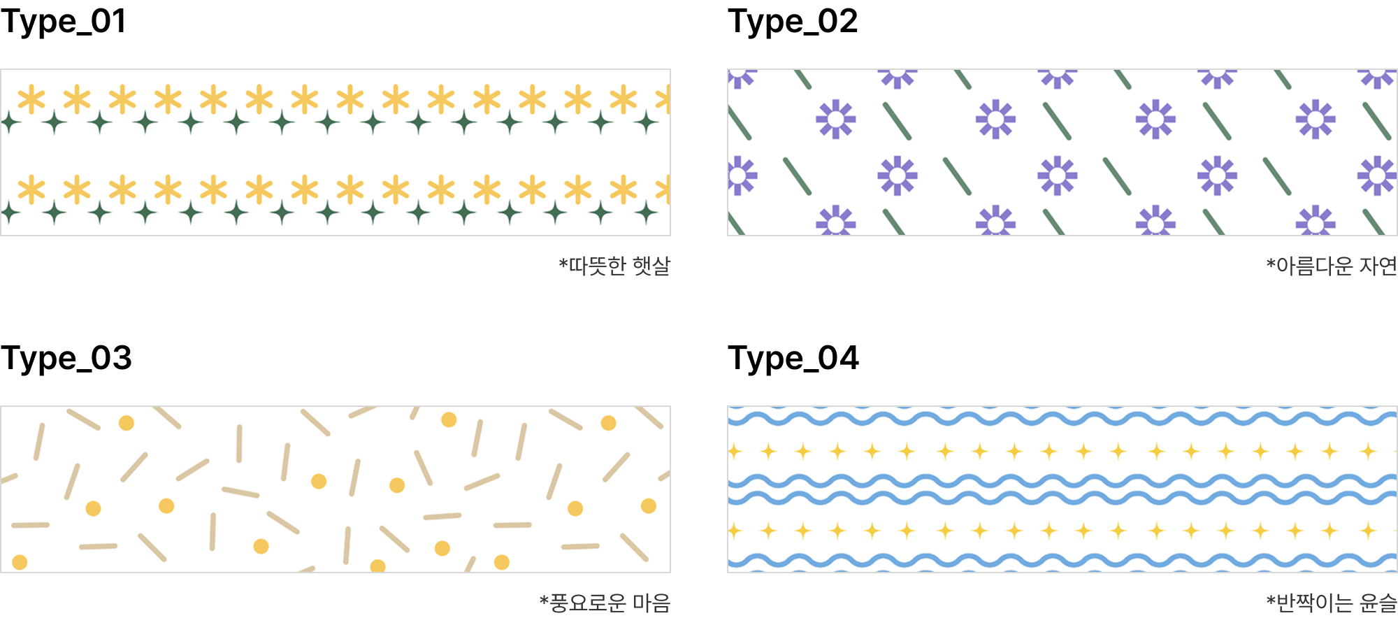 그래픽 패턴 Type_01~04